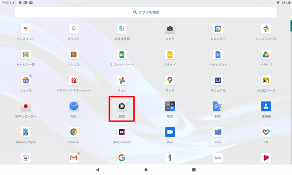 「設定」をタップします