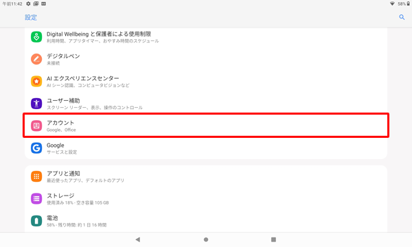 「アカウント」をタップします