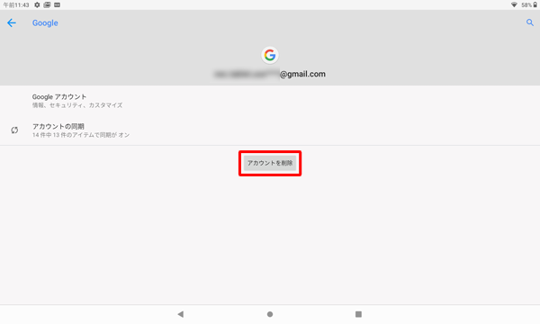 「アカウントを削除」をタップします