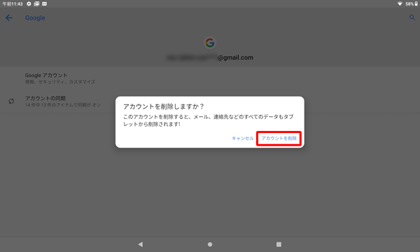 「アカウントを削除しますか？」が表示されたら、「アカウントを削除」をタップします