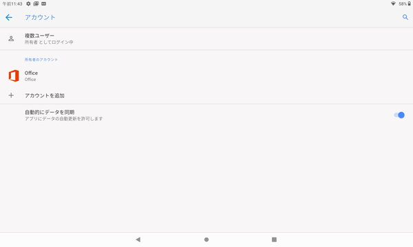 「アカウント」画面に戻ったら、削除したアカウントが表示されていないことを確認します