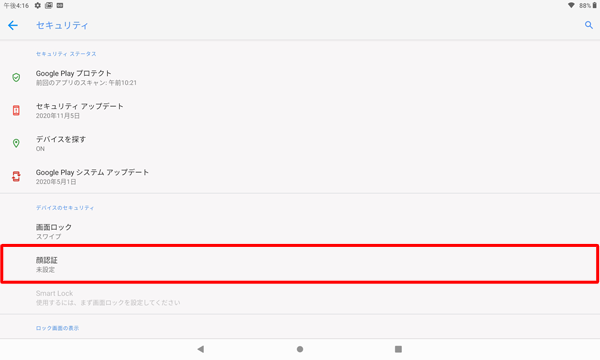 「デバイスのセキュリティ」欄から「顔認証」をタップします