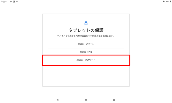 顔認証の予備となる、任意のロック方法をタップします