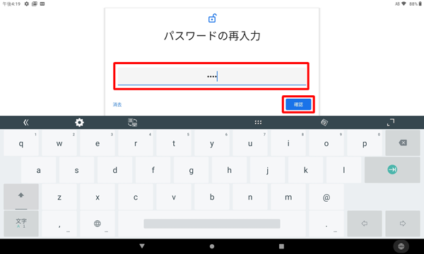 再度同じパスワードを入力し、「確認」をタップします