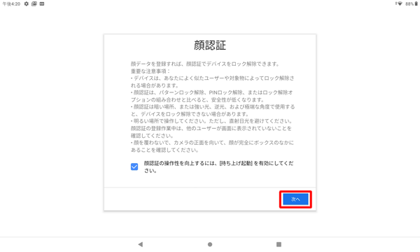 内容を確認して「次へ」をタップします