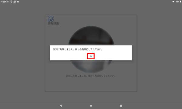 「OK」をタップし、手順8からやり直します