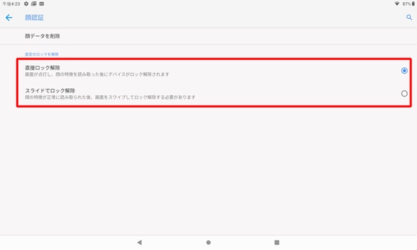 「設定のロックを解除」欄から、任意のロック解除の方法をタップします