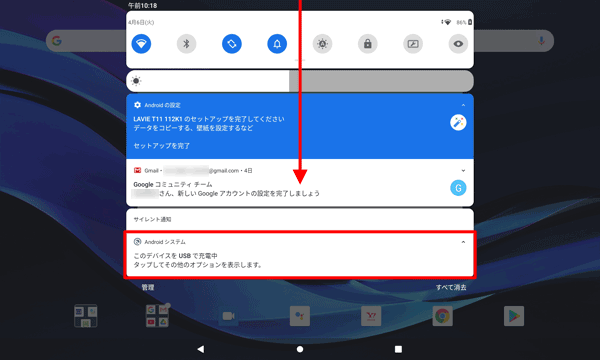 ホーム画面を開き、画面上部を下にスライドして、表示された一覧から「Androidシステム」をタップします