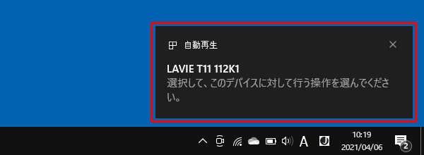 パソコンに「選択して、このデバイスに対して行う操作を選んでください。」というメッセージが表示されたら、クリックします
