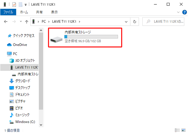 「内部共有ストレージ」をダブルクリックします