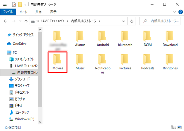 表示されたフォルダーの中から、「Movies」をダブルクリックします