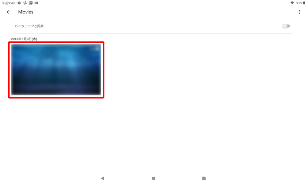 取り込んだ動画ファイルをタップします