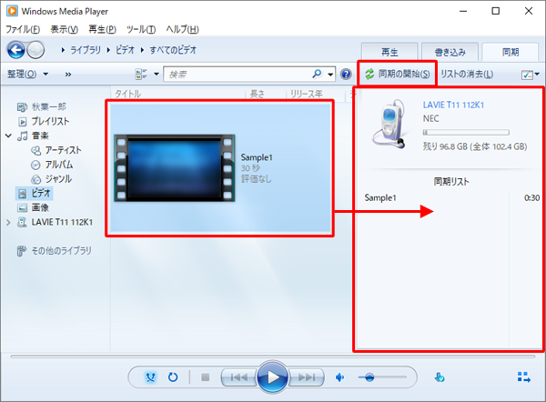 取り込みたい動画ファイルを右側の「同期リスト」にドラッグして表示されたことを確認し、「同期の開始」をクリックします