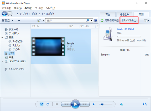 目的の動画ファイル以外をドラッグしてしまった場合は、「同期の開始」の右側にある「リストの消去」をクリックし、あらためて目的の動画ファイルを操作します