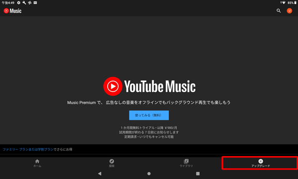 アップグレード