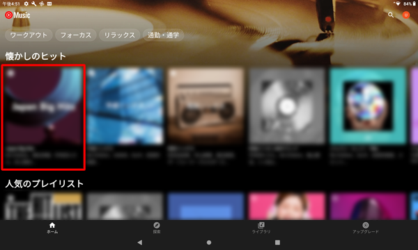 再生したいプレイリストをタップします