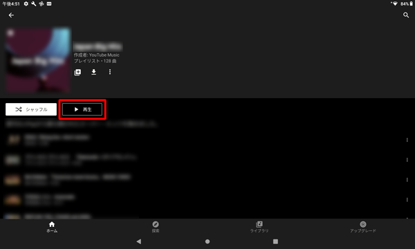 「再生」をタップします