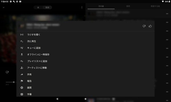 再生中の曲を共有したり、ライブラリのプレイリストに追加したりすることができます