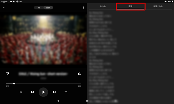 「歌詞」をタップすると、曲の歌詞が表示されます