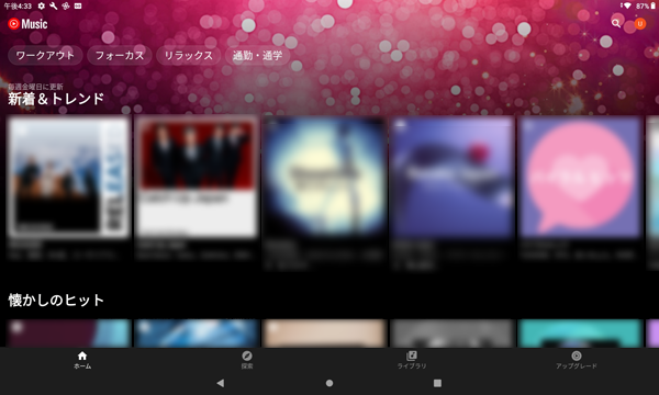 YouTube Musicが起動したことを確認してください