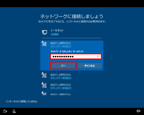 ボックスにネットワークセキュリティキーを入力し、「次へ」をクリックします