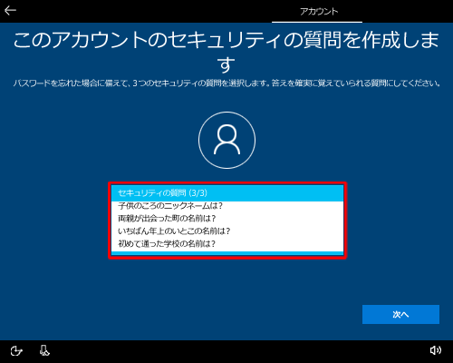 「セキュリティの質問（3/3）」ボックスをクリックし、表示された一覧から3つ目の質問として任意の項目をクリックします