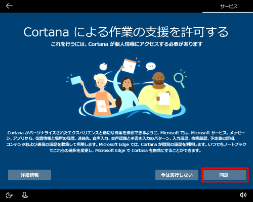 「同意」をクリックします