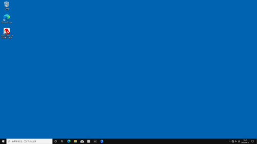 処理が完了したら、デスクトップ画面が表示されます