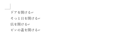 入力した文章の表記が統一されたことを確認してください