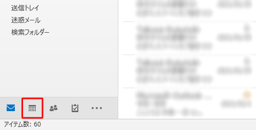 画面左下のナビゲーションバーから「アイコン」（予定表）をクリックします