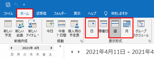 リボンから「ホーム」タブをクリックし、「表示形式」グループの「日」「週」「月」から任意の表示形式をクリックします