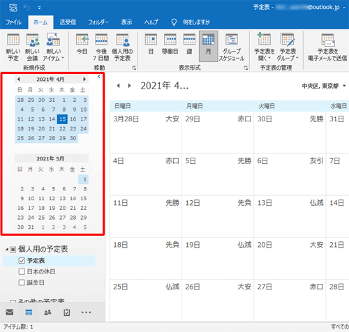 ビューに指定した形式が表示されるので、画面左のカレンダーをクリックして、ビューに表示する期間を変更します