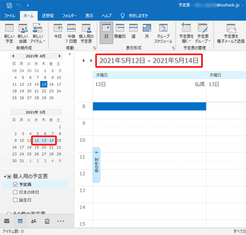 連続した複数の日を表示する場合は、画面左のカレンダーで任意の範囲をドラッグすると、指定した期間がビューに表示されます