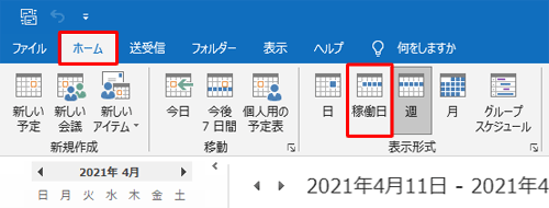 リボンから「ホーム」タブをクリックし、「表示形式」グループの「稼働日」をクリックします