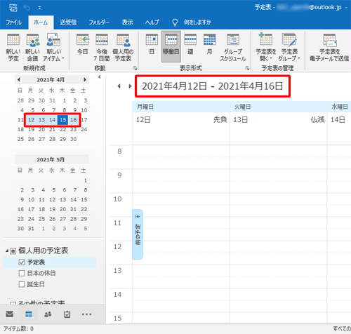 ビューに「稼働日」が表示されるので、画面左のカレンダーをクリックして、ビューに表示される稼働日を変更します