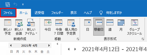 リボンから「ファイル」タブをクリックします