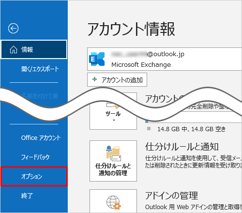 「オプション」をクリックします