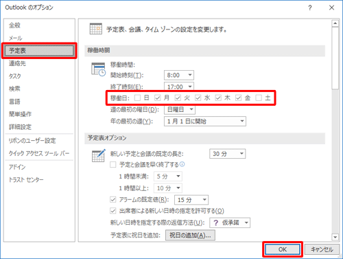 「予定表」をクリックし、「稼働日」に指定する曜日にチェックを入れ、「OK」をクリックします