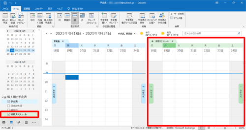 上図で追加した予定表にチェックを入れると、既存の予定表の横に追加した予定表が表示されます