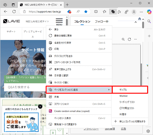 Webページ内の画像やリンクがない場所を右クリックし、表示された一覧から「ページをコレクションに追加」をクリックして、コレクション名をクリックすることでも同様の操作が可能です