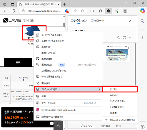 コレクションに追加したい画像を右クリックし、表示された一覧から「コレクションに追加」をクリックして、コレクション名をクリックします