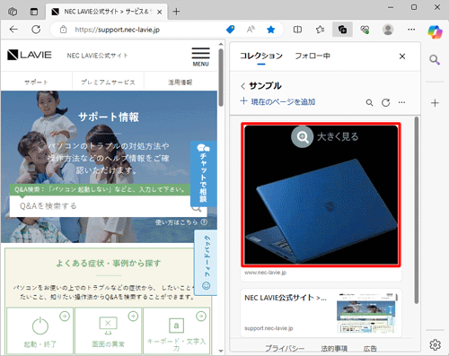 コレクションに画像が追加されたことを確認してください