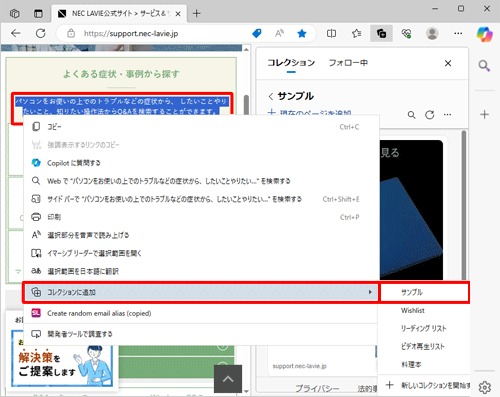 コレクションに追加したいテキストを範囲選択して右クリックし、表示された一覧から「コレクションに追加」をクリックして、コレクション名をクリックします