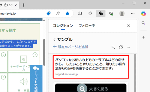 コレクションにテキストが追加されたことを確認してください