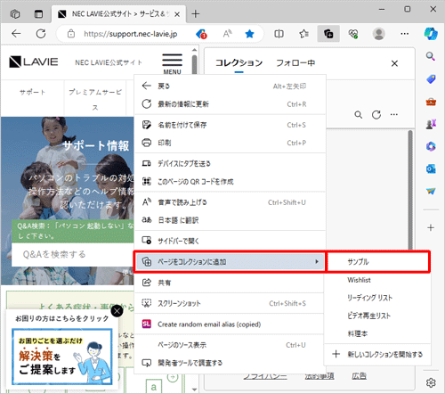Webページ内の画像やリンクがない場所を右クリックし、表示された一覧から「ページをコレクションに追加」をクリックして、コレクション名をクリックすることでも同様の操作が可能です