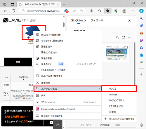 コレクションに追加したい画像を右クリックし、表示された一覧から「コレクションに追加」をクリックして、コレクション名をクリックします