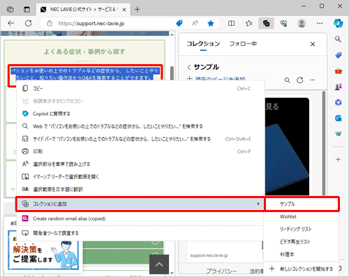コレクションに追加したいテキストを範囲選択して右クリックし、表示された一覧から「コレクションに追加」をクリックして、コレクション名をクリックします