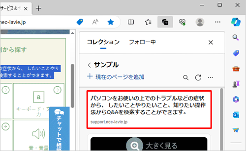 コレクションにテキストが追加されたことを確認してください