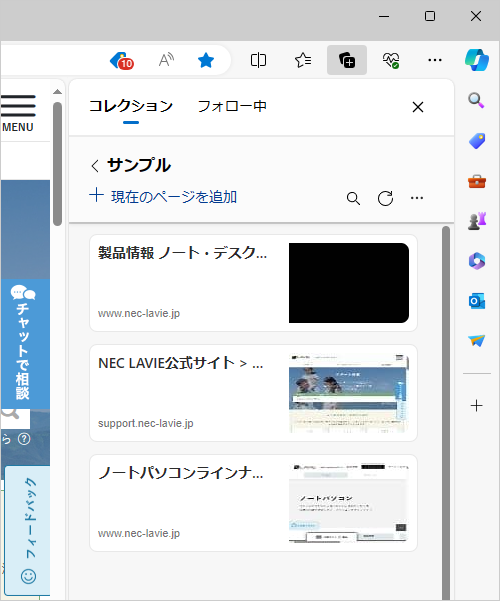 Microsoft Edgeを起動し、コンテンツが保存されているコレクションを表示します