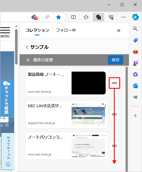「管理」を表示されたら、表示位置を変えたい「アイコン」をドラッグ&ドロップして任意の位置に移動します